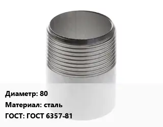 Резьба 80 сталь ГОСТ: ГОСТ 6357-81